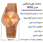 ساعت مچی عقربه ای زنانه اسکمی مدل 9252 RG