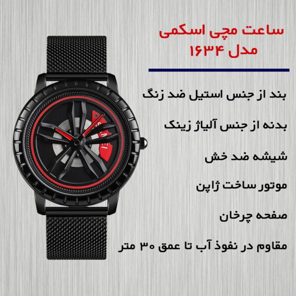 ساعت مچی عقربه‌ای مردانه اسکمی مدل 1634 BK