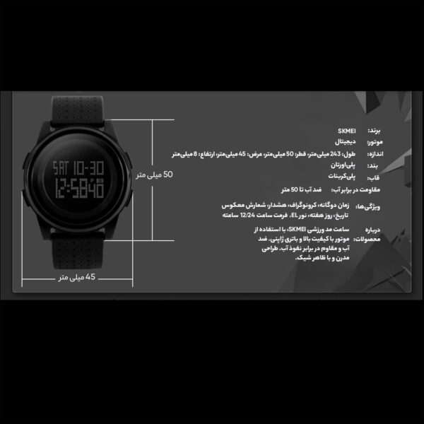 ساعت مچی دیجیتال اسکمی مدل 1206M-NP