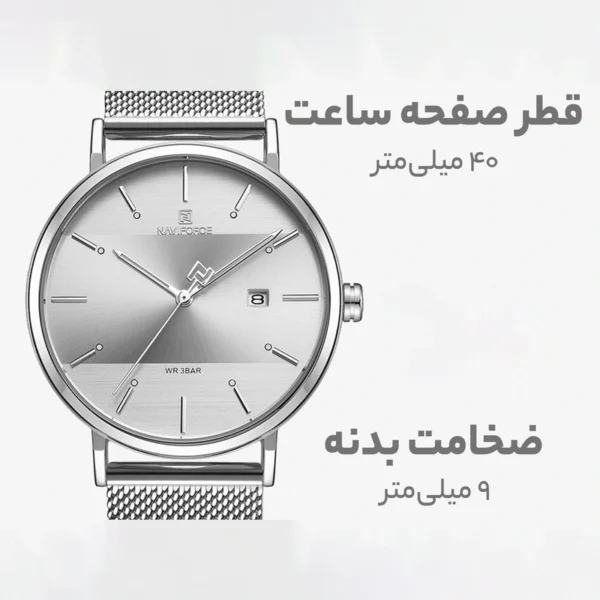 ساعت مچی عقربه‌ای مردانه نیوی فورس مدل NF3008 با بند استیل نقره‌ای - Image 14